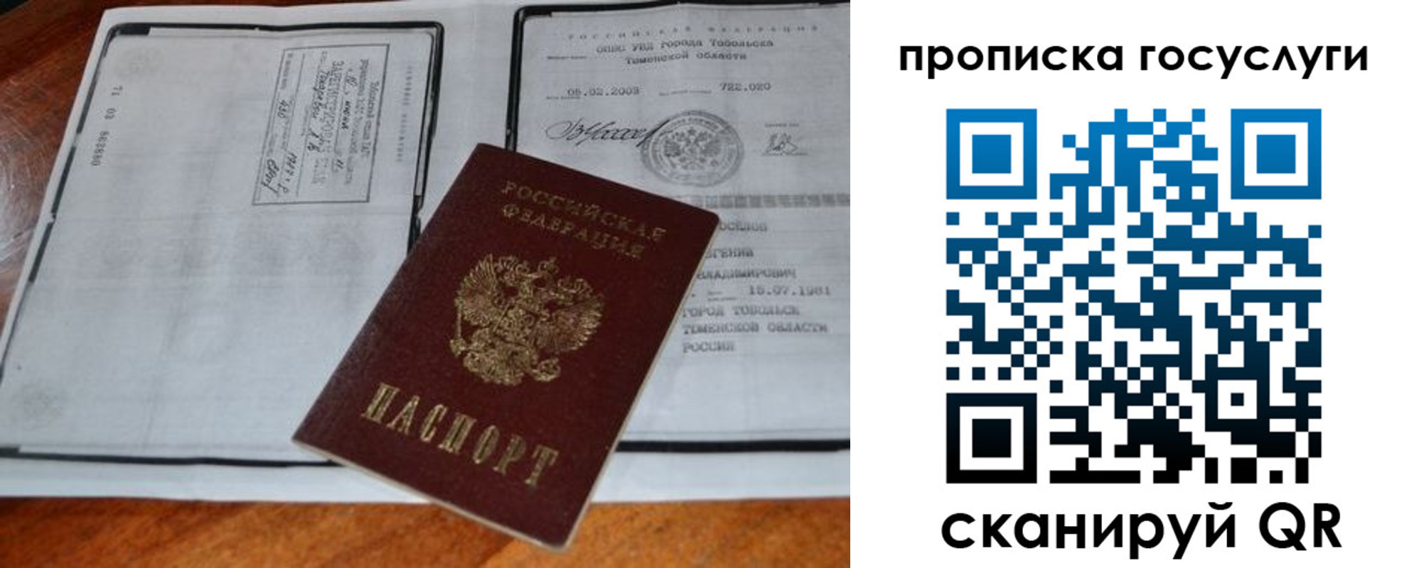 прописка ребенка в Грязовце